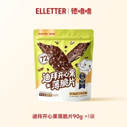 elletter德噜噜迪拜开心果夹心黑巧克力薄脆休闲零食
