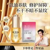 林清轩 山茶花润肤油 15ml