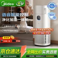 美的 星澈系列母婴级医护级空气净化器除甲醛除二手烟杀菌除病毒除异味花粉过敏源吸浮毛净化加湿一体机