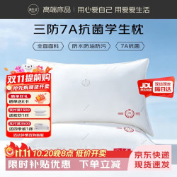 源生活枕头枕芯7A抗菌纤维颈椎枕家用成人学生防水防污防头油 40*60cm