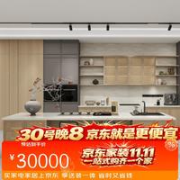 京东全屋定制衣柜橱柜衣帽间储物柜订金-GB