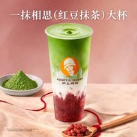 沪上阿姨 一抹相思（红豆抹茶）大杯（TG）