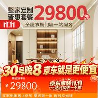 索菲亚 全屋定制衣柜卧室家具整体衣柜