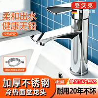 登沃克 面盆水龙头洗脸盆水龙头卫生间洗手盆水龙头冷热水二合一