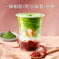 沪上阿姨 一抹相思（红豆抹茶）中杯（TG）