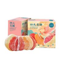 88VIP：京鲜生 四大名柚礼盒 红柚+三红+白柚+水晶柚 8.5斤