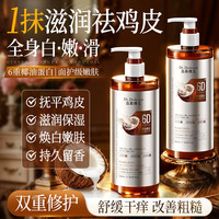 岛森博士 椰油6D蛋白全身美白身体乳烟酰胺持久留香皮肤补水保湿干燥止痒