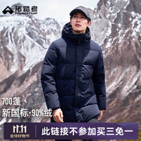 拓路者 700+高蓬 中长款户外防风加厚连帽90%男士羽绒服