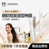 金稻 迷你小夹板直卷两用卷发棒不伤发直蛋卷发棒夹发直板宿舍可用