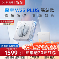科沃斯 W2S PLUS 擦窗机器人高层擦玻璃神器