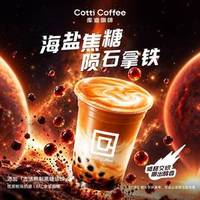 库迪 海盐焦糖陨石拿铁