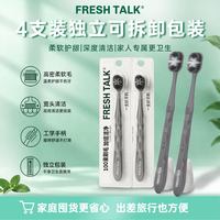 fresh talk 宽头护理牙刷4支软毛成人深度清洁大头刷100束男女软毛