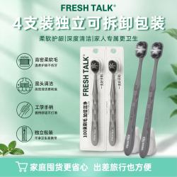 fresh talk 宽头护理牙刷4支软毛成人深度清洁大头刷100束男女软毛