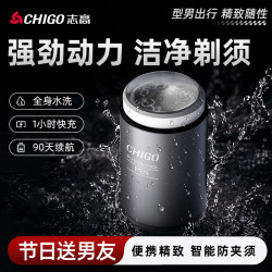 志高 男士剃须刀刮胡刀便携式水洗干净续航车载迷你刮胡子刀