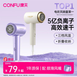 康夫 电吹风机家用升级5亿负离子护发大风力速干折叠风筒3153