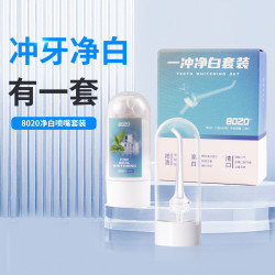 BAiR 8020净白套装家用便携式冲牙器洗牙牙齿可用净白清洗亮白洁齿