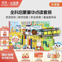 小彼恩 毛毛虫点读笔点读版 米菲宝宝幼儿童早教启蒙玩具0-3岁儿童礼物 全科启蒙豪华套装