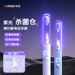 志高 抗菌电动牙刷软毛护龈深层清洁充电紫外线杀菌8级防水