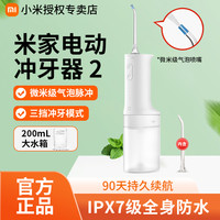米家 小米家电动冲牙器2家用便携式水口腔电动牙家用电动款