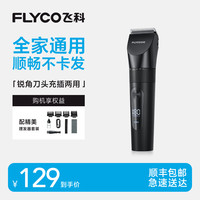 飞科 智能理发器理发店电推剪理发神器水洗剃头发电动-FC5908-DB