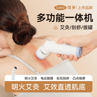 可孚 多功能砭石艾灸仪刮痧棒艾灸盒拔罐一体机罐随身灸家用仪器