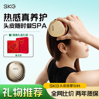 SKG 头部按摩仪器B5头皮热感按摩梳爪红光热敷滋养头发礼物推荐