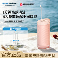 飞利浦 便携式冲牙器正畸专用护龈清洁预防牙结石HX3331