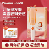 松下 婴儿理发器家用宝宝儿童剪发神器自动吸发剃发器电推子PGF21