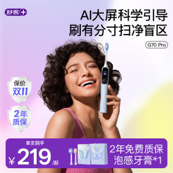舒客 电动牙刷G70Pro大屏护龈防水情侣自用新年送礼XY