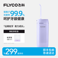 飞科 电动冲牙器FP7800家用便携洗牙器净齿洁牙器洁牙仪-ZB
