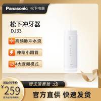 松下 小圆管冲牙器DJ33小巧便携式洗牙器口腔清洁专用水牙线家用