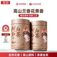 川红 非遗高香红茶金奖配方兰花香特级七星节日送礼双罐装125g*2
