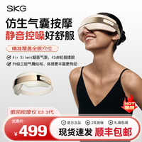 SKG 官方正品SKG眼部按摩E3-3护眼热敷缓解疲劳热敷蓝牙音乐按摩仪