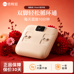 倍轻松 足疗机ifoot5足底自动游走按摩疏通放松筋膜家用脚底按摩器
