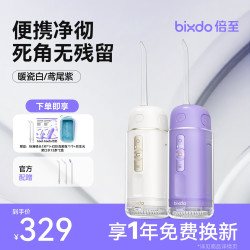 倍至 胶囊三代冲牙器清洁牙结石七夕牙套正畸洗牙水牙线