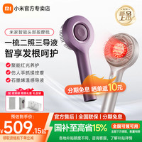 小米 米家智能头部按摩梳 红光养护石墨烯温感导液头部按摩仪