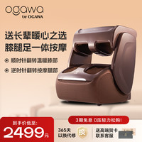 奥佳华 自营爱膝足3118 C足疗机生日送礼翻转式腿部按摩器加热