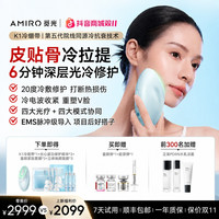 AMIRO K1冷绷带美容仪提拉紧致焕亮修护面部家用