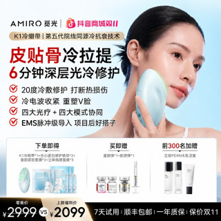 AMIRO K1冷绷带美容仪提拉紧致焕亮修护面部家用