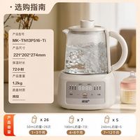 美的 养生壶 恒温壶 1.3L 母婴级纯钛 智能炖煮