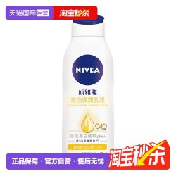 妮维雅 美白弹润乳液 125ml
