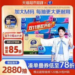 维达 超韧抽纸3层M码120抽*24包