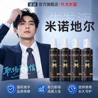 蔓迪 米诺地尔酊 90ml*2瓶/盒 90ml大瓶装拼多多官方旗舰店