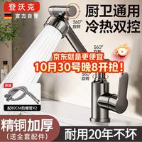 登沃克 面盆水龙头厨房浴室机械臂360旋转冷热家用防溅万向龙头