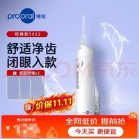 博皓 电动冲牙器  5012   瓷白 2支喷嘴