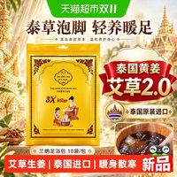 88VIP：兰纳 泰国泡脚药包生姜艾草助睡眠缓解疲劳暖身祛湿散寒月子足浴包10贴