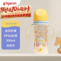 贝亲 PPSU双把手防胀气奶瓶330ml LL号奶嘴 马戏团 9月+ AA225