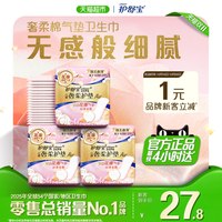 移动端、88VIP：护舒宝 云感奢柔Air护垫 163mm 22片*3包