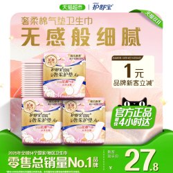 护舒宝 云感奢柔Air护垫 163mm 22片*3包