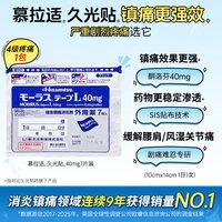 移动端：久光制药 日本久光制药镇痛膏药贴关节炎消炎止痛膏药贴7枚久光贴